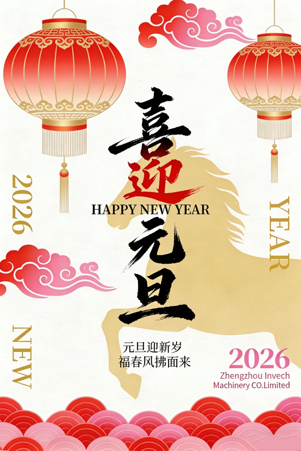 2026 HAPPY NEW YEAR (2).jpg